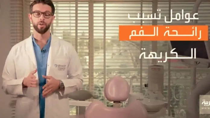 Al Arabiya: What causes bad breath